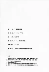 (C86) [Studio Wallaby (Deep Purple '72)] Yukiko Hime no Hakudaku (Dororon Enma-kun Meeramera)