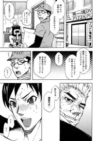 [Dokokano Aitsu] Oshiruko