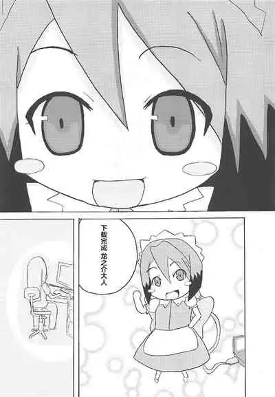 (C83) [Kousoku Bitch Network (Various)] Tensai Pet no Shiiku Nikki (Sakurasou no Pet na Kanojo) [Chinese] [不咕鸟汉化组]