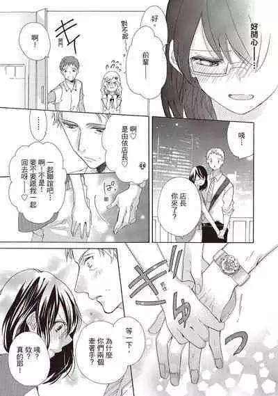 宅女愛上肉食紳士～絕頂！大叔級的神技～ 1