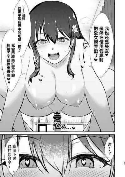 [Namashoku de Hara Kowasu Tami (Kirino Kyousuke)] Osananajimi Saimin ~Aitsu ni Torareru kurai nara~ [Chinese] [心海汉化组] [Digital]