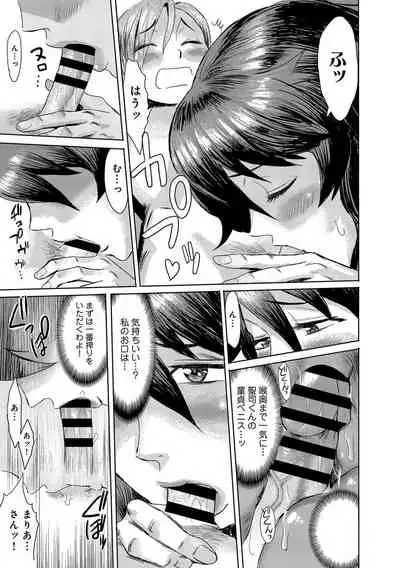 Koushite Mama wa Boku no Onna ni Natta