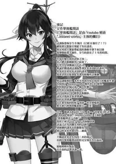 (C100) [Rosapersica (Ichinomiya)] Yoru Yahagi -14- Saiai no Saishinei, Kai Ni ni Naru (Kantai Collection -KanColle-) [Chinese] [Angiris Council漢化组]