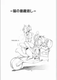 (CR33) [Okinawa Taieki Gunjinkai (Yasunaga Kouichirou)] Neko no Ishu-gaeshi (The Cat Returns)