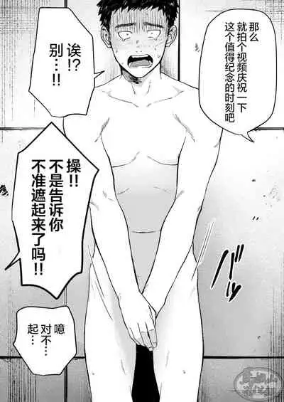 [Bou Zukan (kemukemuke)] Choushi ni Notta Yankee ga Hinmukareru Hanashi no zenjitsutan | 无法无天的小混混被逆袭剥光光的故事之前篇 [Chinese] [马栏山汉化组] [Digital]