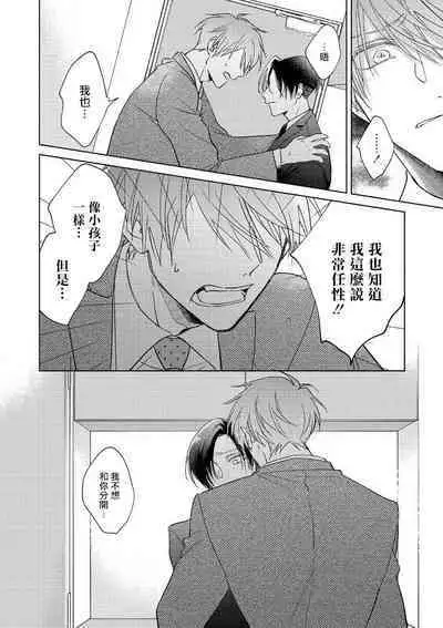 [Arata Licca] Oni Joushi Gokudera-san wa Abakaretai. | 魔鬼上司·狱寺先生想暴露 Ch. 7-12+加笔+13-14 [Chinese] [Digital]