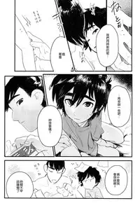 [SGPT (Shiogochi)] Non-stop! Brother (Big Hero 6) [Chinese] [沒有漢化]