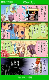 [Neko Neko Soft] 4-koma