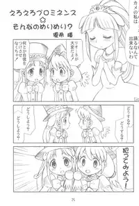 (Puniket 11) [Youki M.K.C. (Youki Akira, Saeki Tatsuya, Matsuda K)] Yurumite (Fushigiboshi no Futagohime)