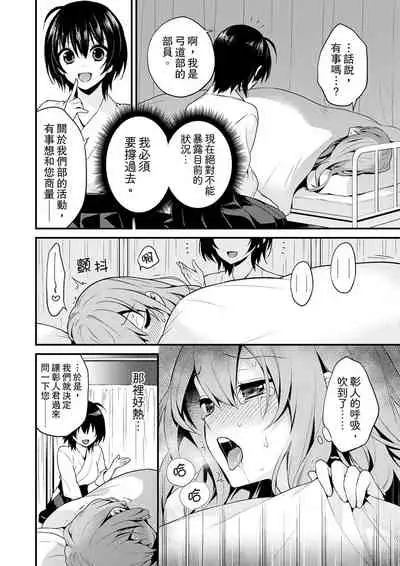 我才沒有…只是被插進來就高潮!保健體育課的『實際演示』，正在保健室床上進行中 1-2