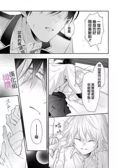 [ sugaya tiyo] itto osananazimi ha gaman deki na i- kyuuketu ni sasoi in saku you ga aru nante ki i te nai！～01-03｜专情的青梅竹马没法忍耐~我没听说过吸血會有催淫效果！~01-03话[中文] [橄榄汉化组]