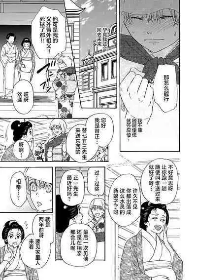 [Sumireno Satomi] Time Slip Enmusubi ~Taishou Danshi to Majiwaru Mitsuya~ | 跨越时空的姻缘~和大正男子的交欢之夜~ 1-2 [Chinese] [莉赛特汉化组]