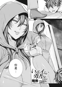 [Fei] Ippai Itte ne, Yuusha-sama Ch. 1-11 [Chinese][小咪个人汉化]