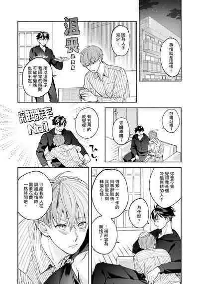 [Sabamiso] Sex Sales Driver Ch.1 - 10 | 送貨員的做愛服務請簽收吧！第1-10话 (G-Lish Comics) [Chinese] [Digital]