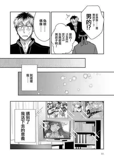 Otokonoko Idol Zenin Baritachi Keikaku vol 2 - Ayanan to Motoyan DolOta no Baai