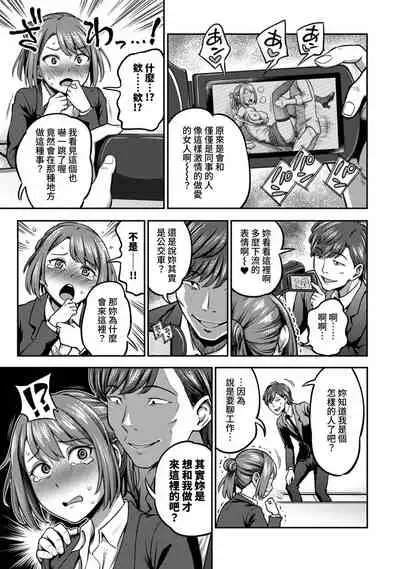 [Kameyama Shiruko] Shokuba de Sounyuu Happening!? - Dekoboko Combi no Hamarikata - Ch.9-17 [Chinese] [裸單騎漢化]