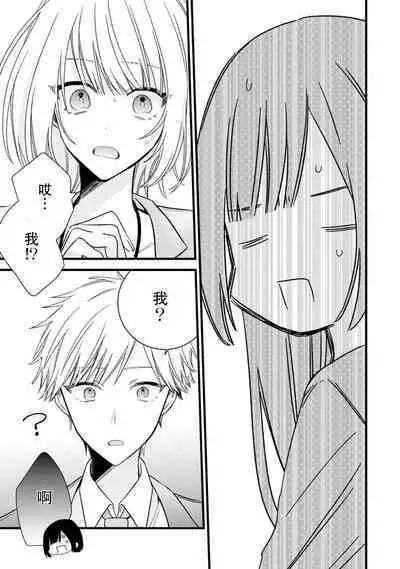 [Cocoa] Kimi no Te de Kawaiku naritai! ~Genderless Danshi to no H na Gisou Renai~ | 想要通过你的双手变得可爱！～和无性别男子的H伪装恋爱～: 1-8 end [Chinese] [莉赛特汉化组]