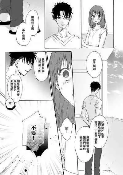 [Na mo naki] Ore ga on'na ni shite yaru yo ~ toshiue kareshi wa, ueteōkami ni naru?~ | 让我将你变成女人吧～年上男友，化身饥渴大野狼？～ 1-7 [Chinese] [莉赛特汉化组]