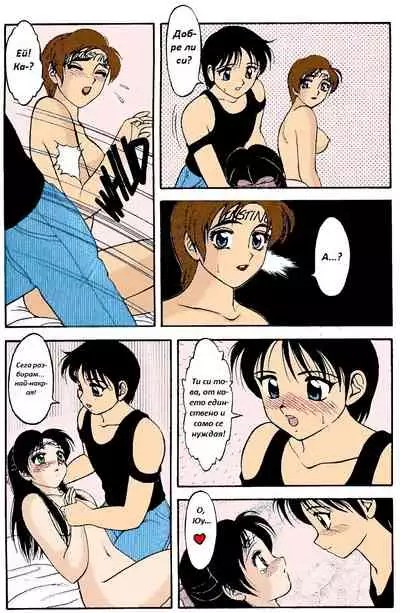 [Wolf Ogami] Super Family Complex / Super Taboo Ch. 15 / Супер Табу Чаптър 15 [Bulgarian]