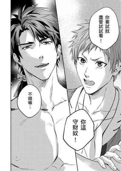 [Takizawa Hare, Ohkiiki] Shusendo Kishi ga Ore o Nakaseyou to Shiteimasu | 守財奴騎士對惹我哭感到樂在其中 Ch. 1-9 [Chinese] [Decensored] [Digital]