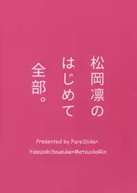 (C90) [PureSlider. (Matsuo)] Matsuoka Rin no Hajimete Zenbu. | Rin Matsuoka's First Everything (Free!) [English] [Nemu]