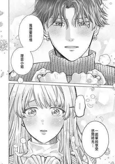 Daisuki na Hito nanoni SeFri Keiyaku Musunjaimashita... Ch.1-9 | 明明是最喜歡的人卻結下了炮友契約...