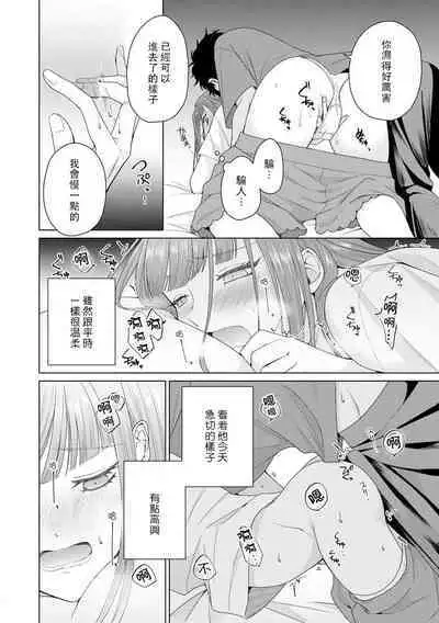 Yuunou Engineer ni wa Ura no Kao ga Aru Watashi o Kaihatsu suru Dekiai Step | 能干程序员隐藏的一面 把我“开发”的溺爱步骤 1-8