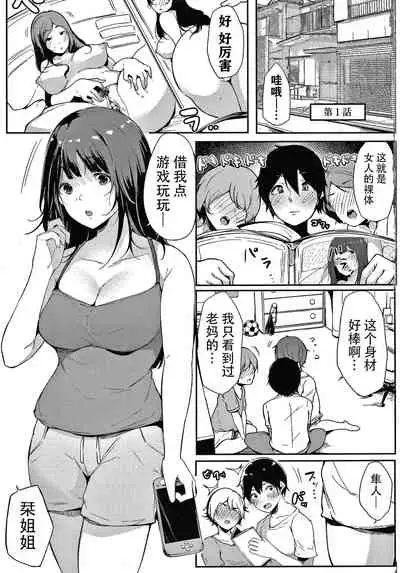 [Sakurayu Hal] Fujun na Kankei [Chinese] [牛肝菌汉化]