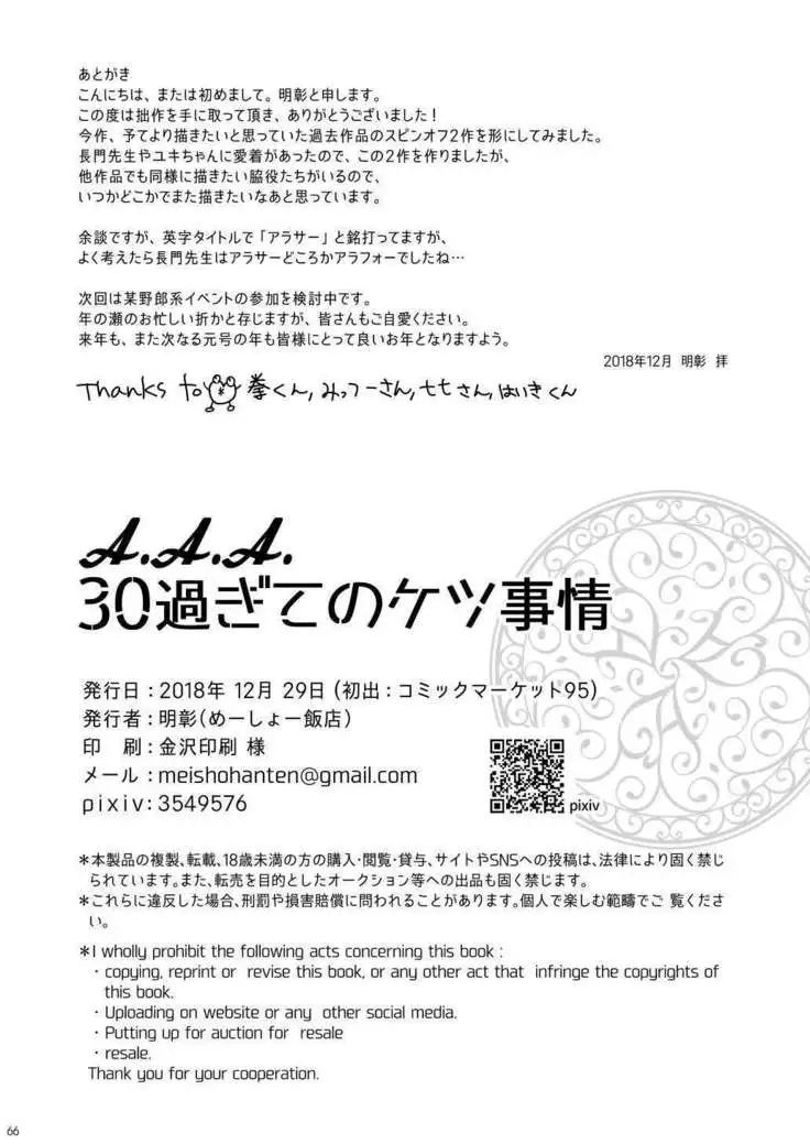 A. A. A. 30 Sugite no Ketsu Jijou