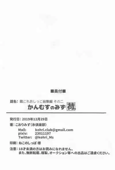 (C97) [Kohri Club (Kohri Ms)] Kanmusu no Mizu Ni. (Kantai Collection -KanColle-) [Chinese] [柠檬茶汉化组]