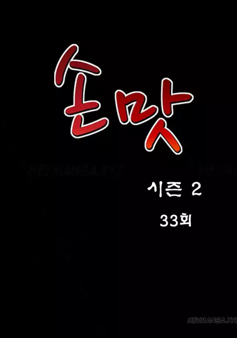 The Taste of Hands Ch.1-71