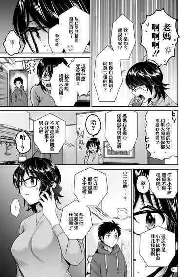 [Pon Takahanada] Urabare ~Uraaka Mochi Jimi OL ga Toshishitakko ni Akabare Shite Love Love ni Sarechau Hanashi~ Ch. 1 [Chinese] [Digital]