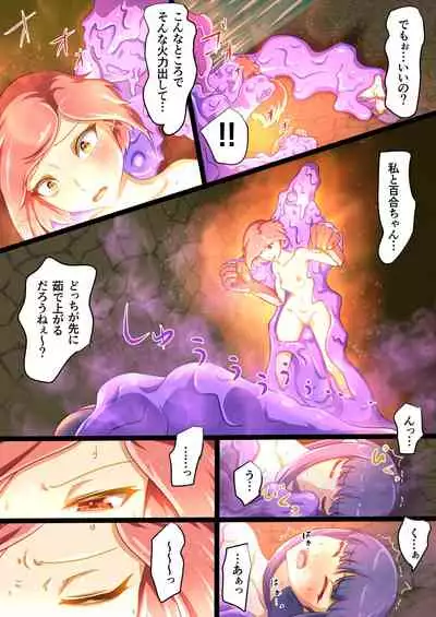 [Dew] Uchi no Ko ga Ecchi na Teki to Tatakatte Haiboku suru Hanashi vs Slime Hen Seiki Route