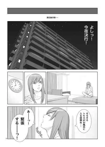 夏の戯交 第一話