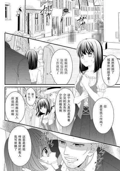 [Utage / Senzaki Hitomi] i sekai de zetsurin madō-shi ni kawa retara mechakucha dekiai sa rete imasu. | 在异世界被非凡的魔导师买下的话会被异常宠爱。 1-7 [Chinese] [莉赛特汉化组]