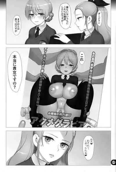 (C97) [Gusha Suumitsuin (Akki Gedoumaru)] Dosukebe Maso Ojou-sama Taichou Haijin Yuugi (Girls und Panzer)