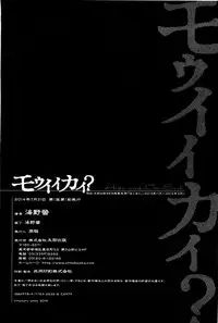 [Unno Hotaru] Mou Ii Kai？