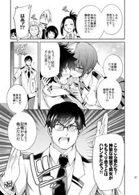 [OMEGA 2-D (Hibino Tomoki, Shima Seiryuu)] Boku no Iinazuke to Osananajimi ga Shuraba Sugiru (Boku no Hero Academia) [Digital]