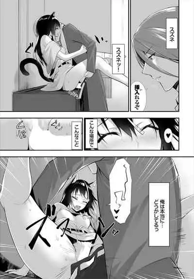 [Kyougoku Touya] Orokamono wa Nekomimi Dorei ni Izon suru ~Hajimete no Choukyou Seikatsu~ 01-14