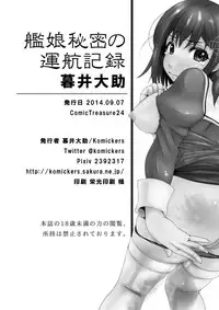 [Komickers (Kurei Daisuke)] Kanmusu Himitsu no Unkou Kiroku (Kantai Collection -KanColle-) [Digital]