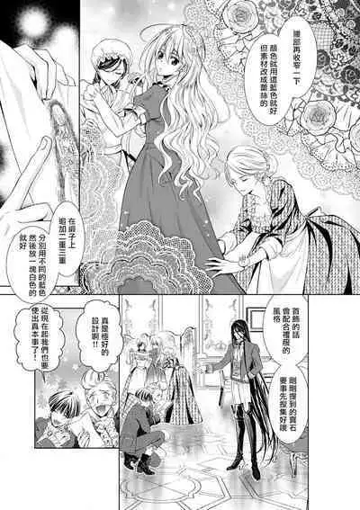 Cinderella ni wa Narimasen! Mob Chara Hime wa Midara na Akuma ni Miirarete | 我才不做灰姑娘！路人公主被淫亂惡魔迷得神魂顛倒 1-8