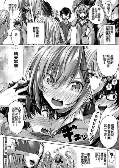 [Simon] Kumori Glass no Mukou | 反光眼鏡片的另一側 (COMIC ExE 20) [Chinese] [夢之行蹤漢化組] [Digital]