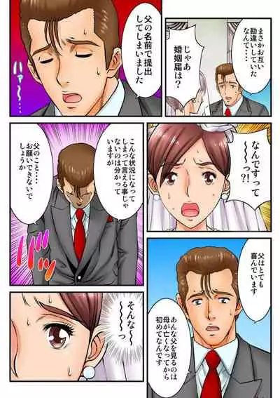 Public Wedding - You and I are going to be husband and wife Ch.2