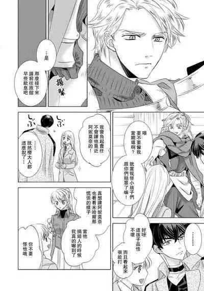 Dakareta Akuyaku Reijou wa, Gekihen Ouji no Dekiai Route ni Totsunyuuchuu!? | 被深拥的反派千金进入反套路王子的强宠攻略线!? 1-16