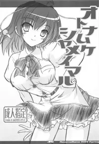 (Reitaisai 10) [Reverse Noise (Yamu)] Tengu Zarai (Touhou Project) [Chinese] [朔夜汉化]