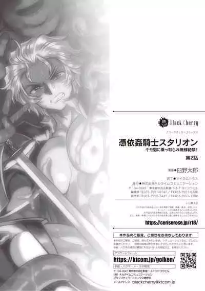 [Usuno Taro] Possessed Knight Stallion-Taken Over By Disgusting Man Raped and Climaxes Unsightly Ch.2 - English