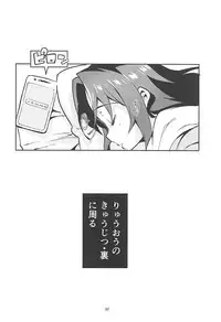 (C94) [Circle-FIORE (Ekakibit)] Ryuuou no Kyuujitsu Omote (Ryuuou no Oshigoto!)