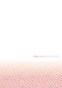 (HaruCC20) [OtonaOOkami (Arima Chimako)] Mondai no Aru Tanuki to Kitsune (Touken Ranbu)