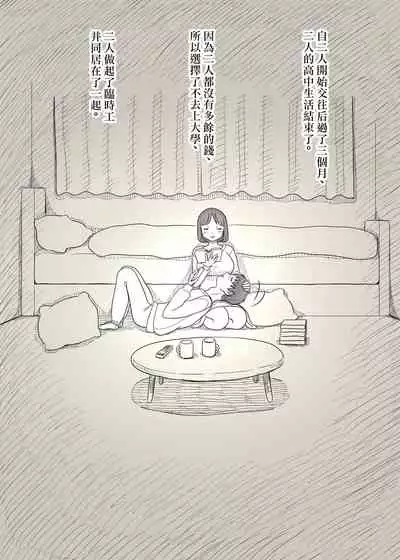 [Himawari no Tane (Taneno Nakami)] Kakure M Joshi no Soushoku Kareshi S-Iku Nikki【Chinese】