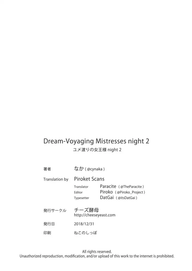 Yumewatari no Mistress Night 2 | Dream-Voyaging Mistresses Night 2
